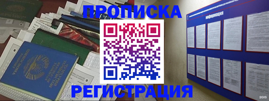 прописка ребенка в Калининске