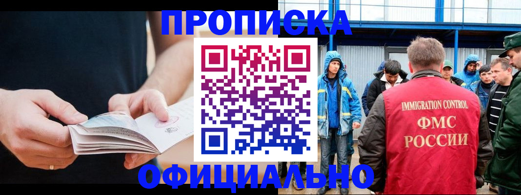 временная прописка в Калининске