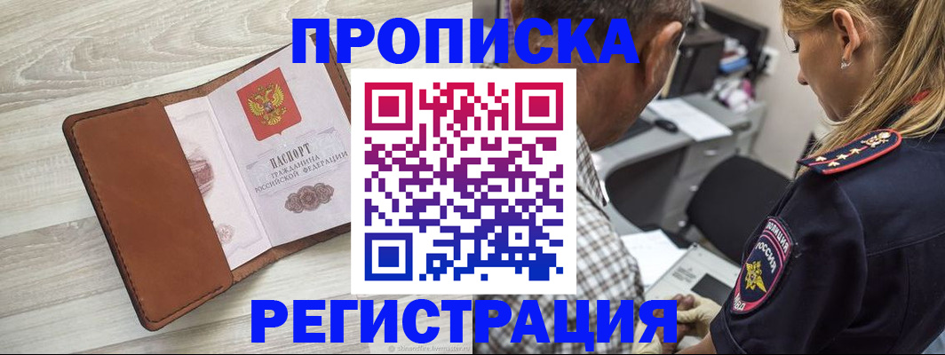 прописка для работы в Калининске