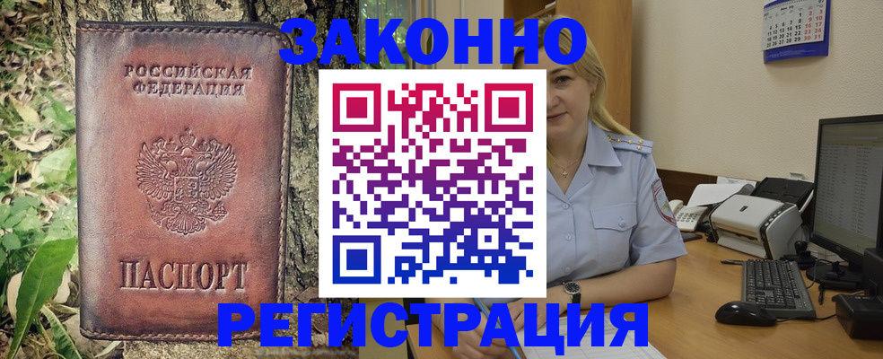 купить прописку в Калининске