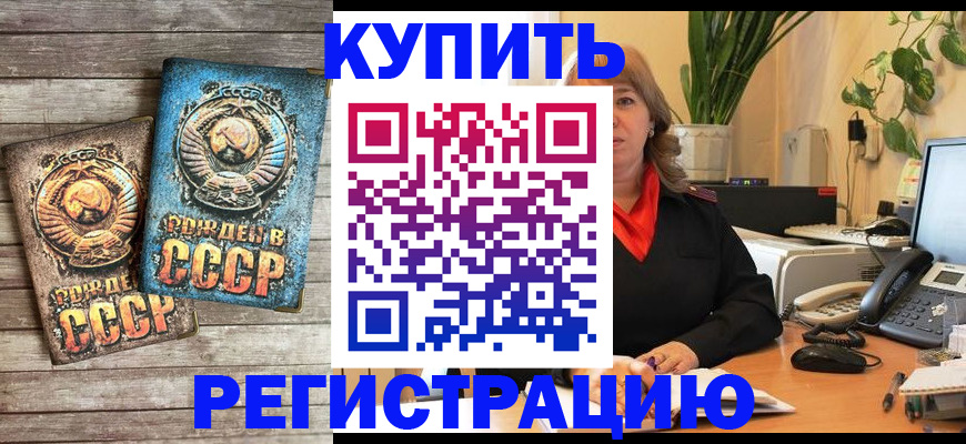 прописка для работы в Калининске